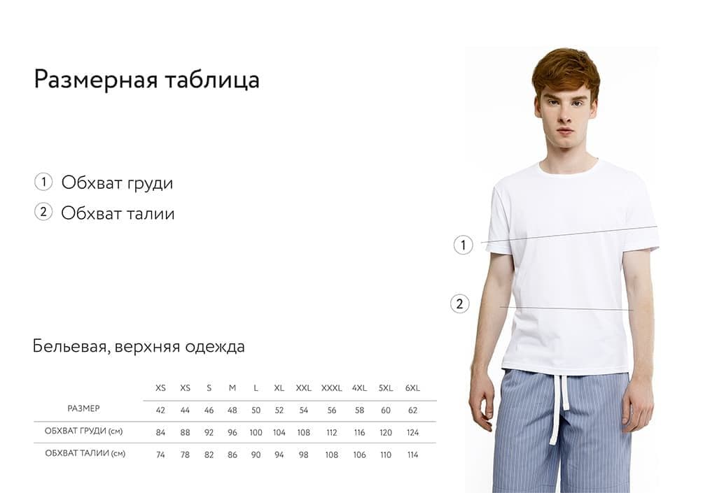Размерная таблица верхней одежды